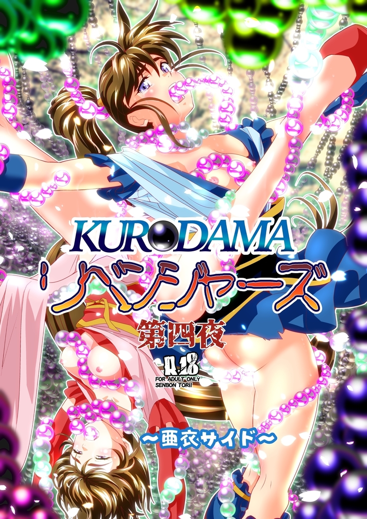 Kurodama Revengers Daiyonya