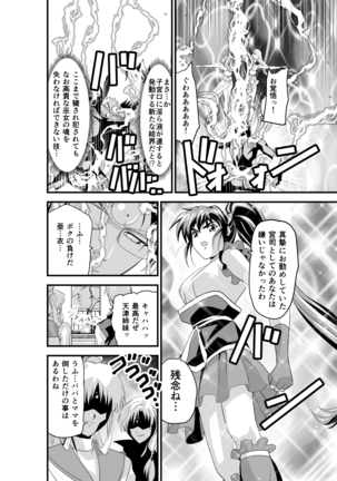 Kurodama Revengers Daiyonya - Page 30