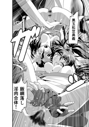 Kurodama Revengers Daiyonya - Page 18