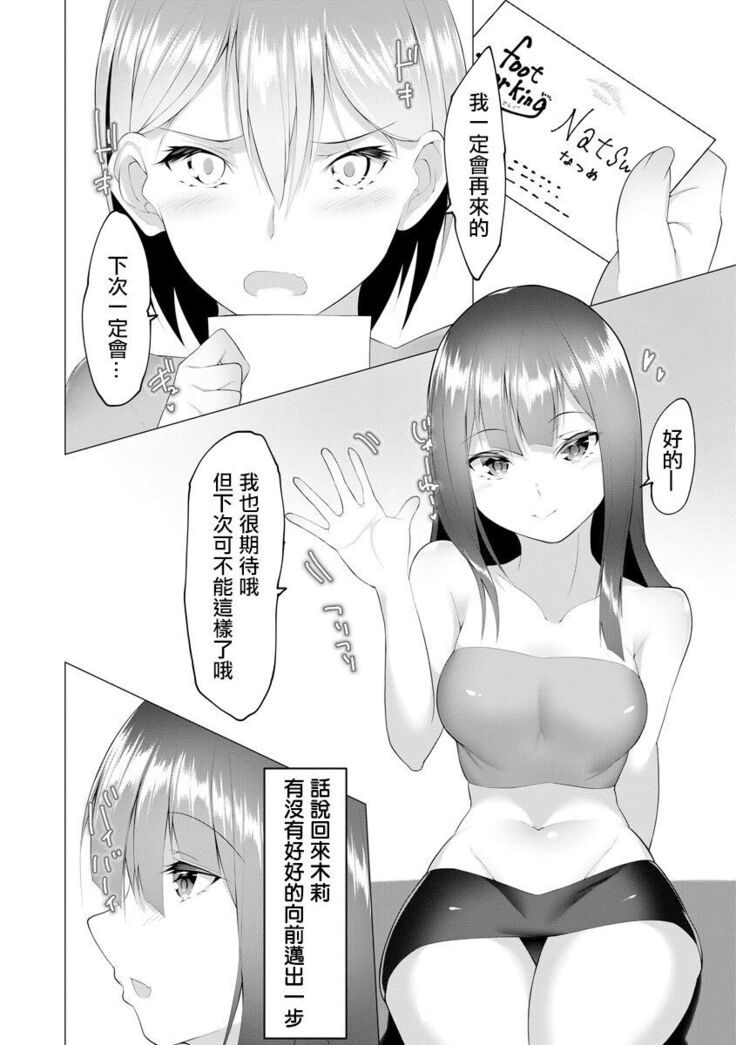 Foot Working Ch.5