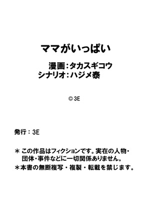 Mama ga Ippai  Gyaru na Mama wa Itazura Daisuki ❤ Page #25