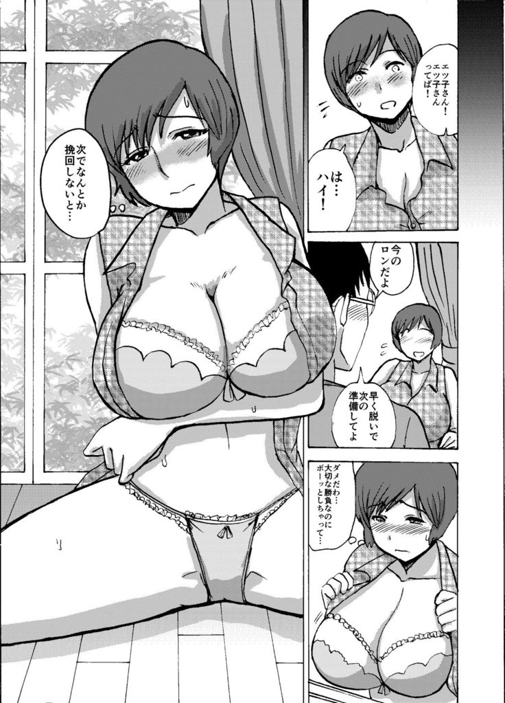 Etsuko-san wa Kono Datsui Mahjong Shoubu de Jibun no Shourai o Torimodosu -Chuuhen-