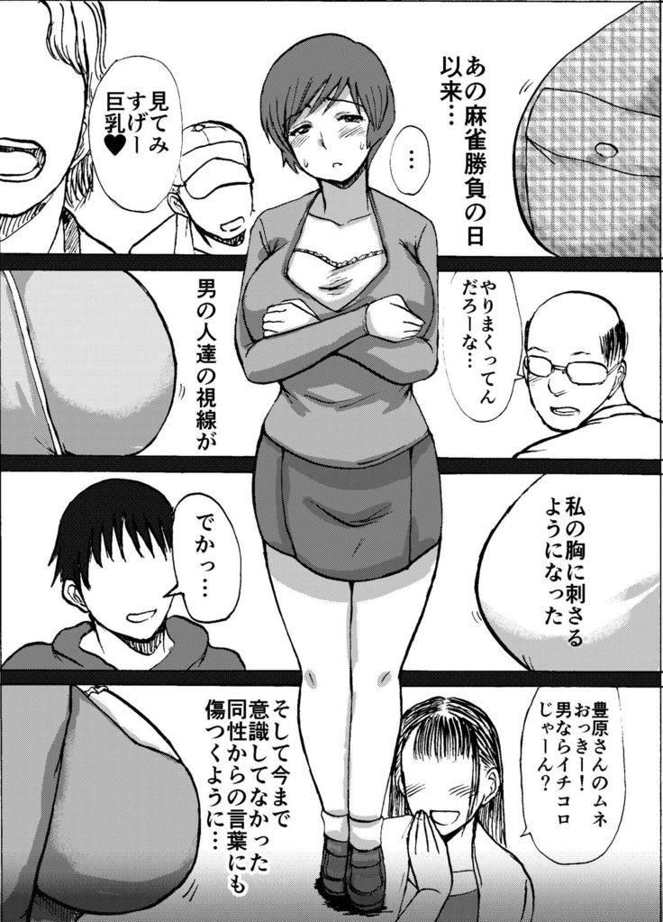 Etsuko-san wa Kono Datsui Mahjong Shoubu de Jibun no Shourai o Torimodosu -Chuuhen-