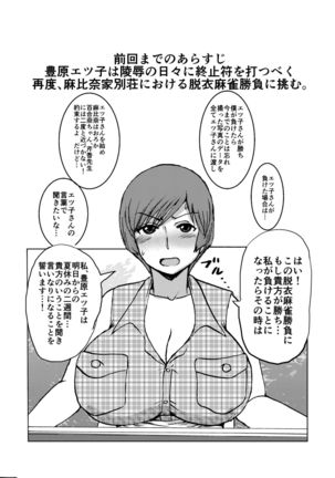 Etsuko-san wa Kono Datsui Mahjong Shoubu de Jibun no Shourai o Torimodosu -Chuuhen- - Page 5