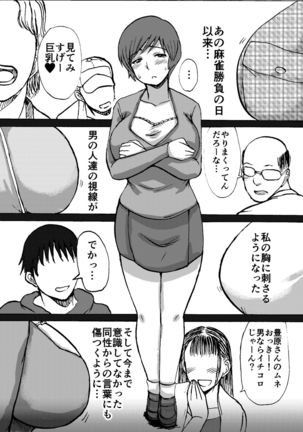 Etsuko-san wa Kono Datsui Mahjong Shoubu de Jibun no Shourai o Torimodosu -Chuuhen- Page #14