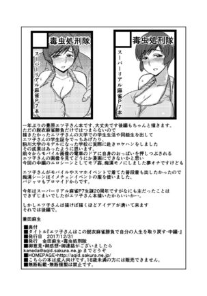 Etsuko-san wa Kono Datsui Mahjong Shoubu de Jibun no Shourai o Torimodosu -Chuuhen- Page #27
