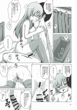 Suzuya Choukyoukiroku Page #20