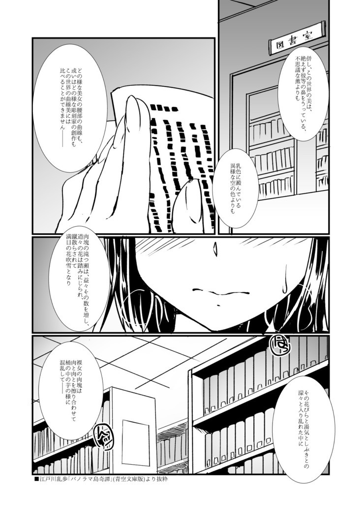 Keisotsu Megane to Toshoshitsu Ecchi