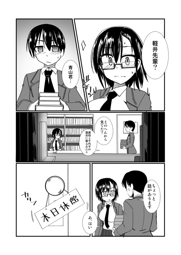 Keisotsu Megane to Toshoshitsu Ecchi