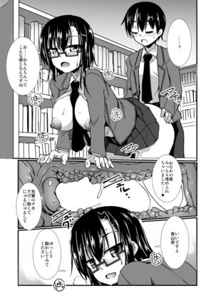 Keisotsu Megane to Toshoshitsu Ecchi Page #17