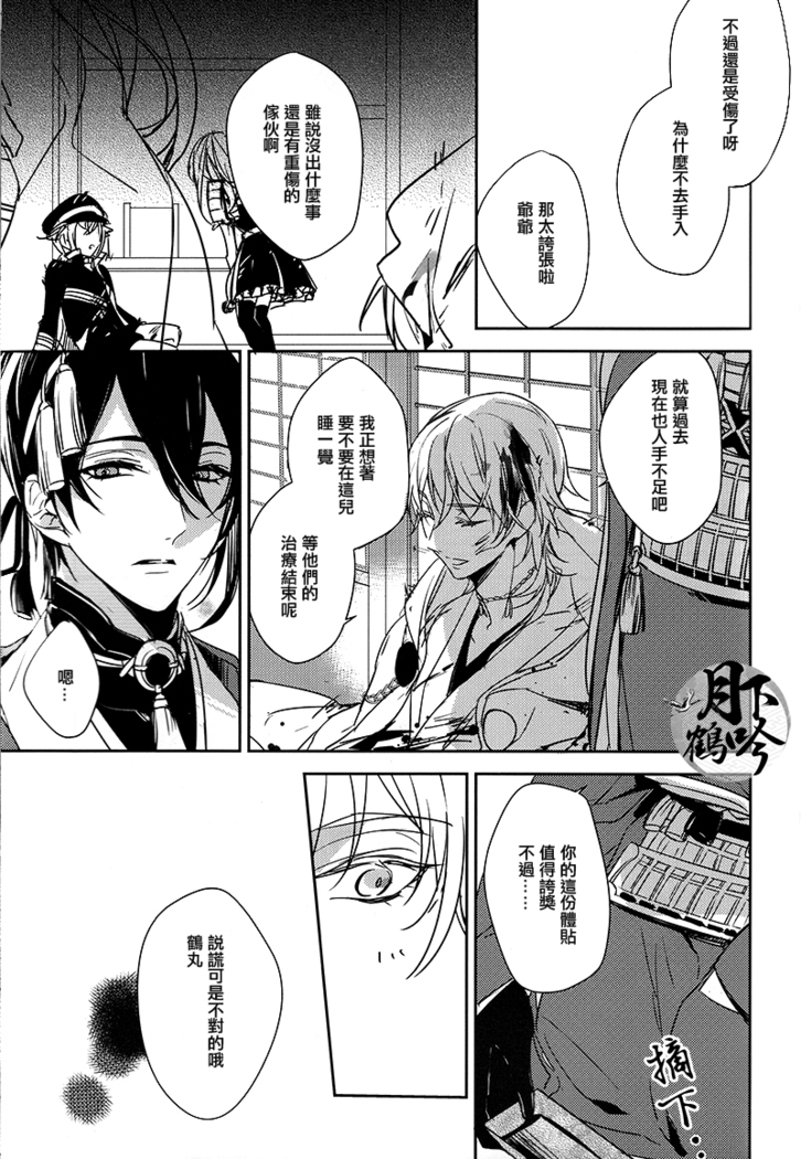 Tsuki no Inryoku | 月之引力
