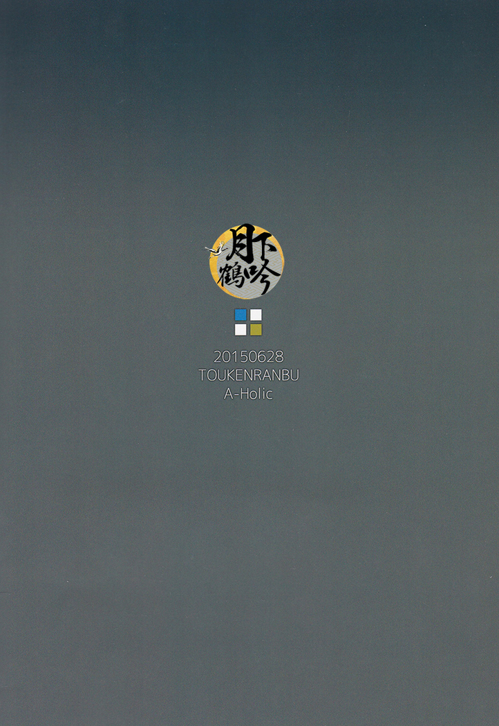 Tsuki no Inryoku | 月之引力