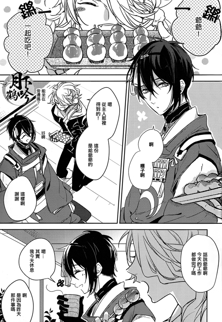 Tsuki no Inryoku | 月之引力