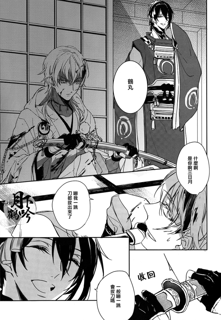 Tsuki no Inryoku | 月之引力