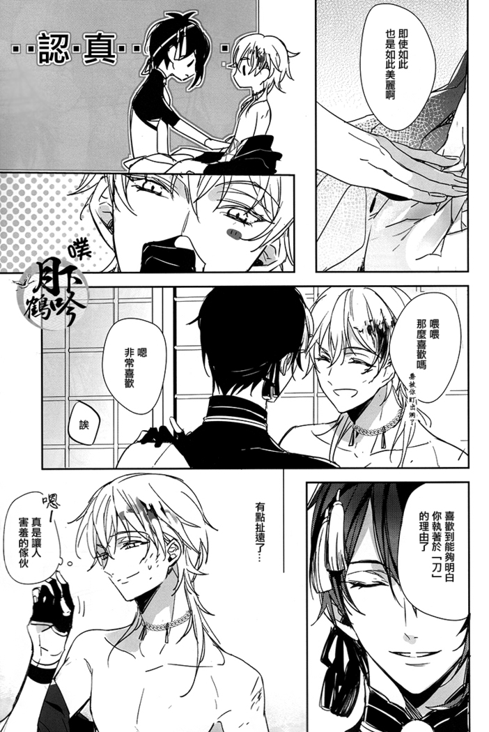 Tsuki no Inryoku | 月之引力