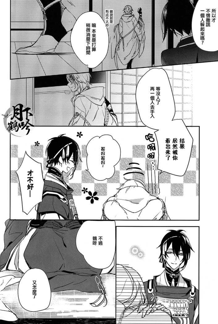 Tsuki no Inryoku | 月之引力