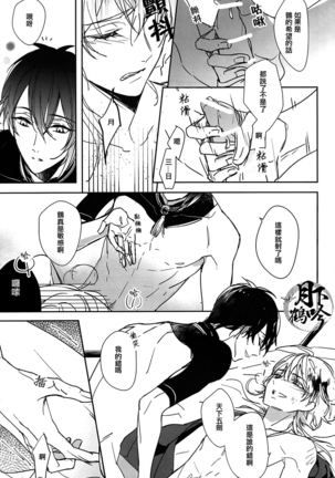 Tsuki no Inryoku | 月之引力 Page #23