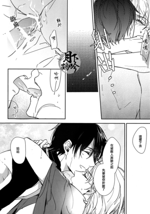 Tsuki no Inryoku | 月之引力 Page #28