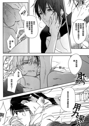 Tsuki no Inryoku | 月之引力 Page #26
