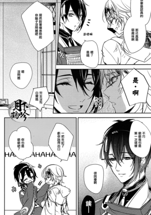Tsuki no Inryoku | 月之引力 Page #14