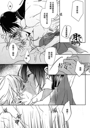 Tsuki no Inryoku | 月之引力 Page #27