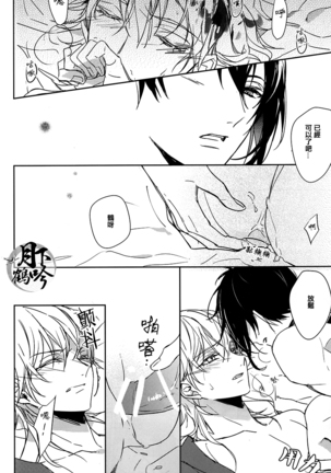 Tsuki no Inryoku | 月之引力 Page #24