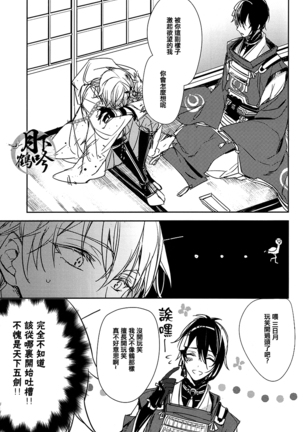 Tsuki no Inryoku | 月之引力 Page #13