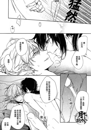 Tsuki no Inryoku | 月之引力 Page #25