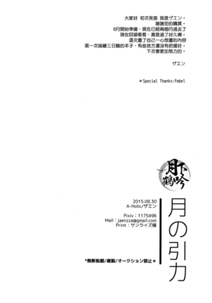 Tsuki no Inryoku | 月之引力 Page #30