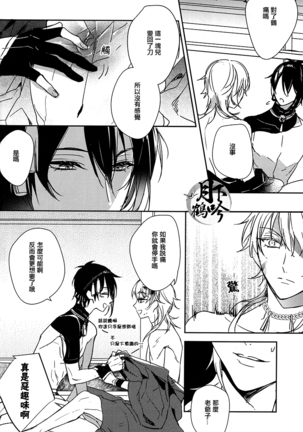 Tsuki no Inryoku | 月之引力 Page #20