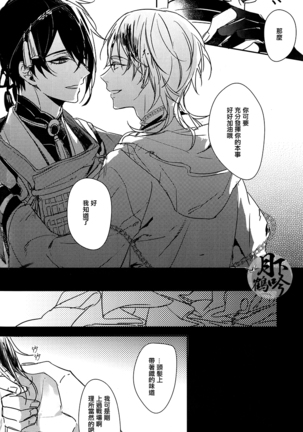 Tsuki no Inryoku | 月之引力 Page #16