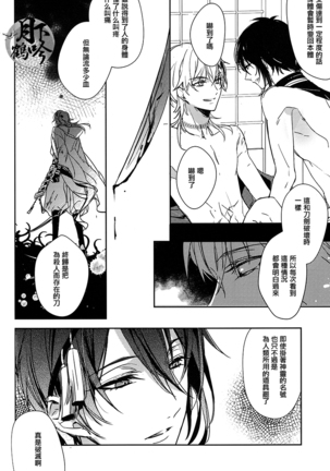Tsuki no Inryoku | 月之引力 Page #18