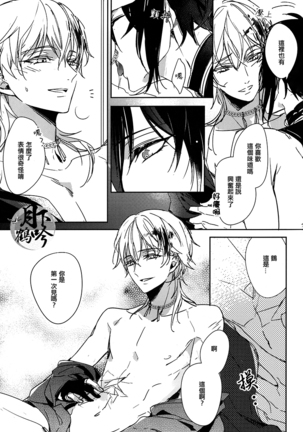 Tsuki no Inryoku | 月之引力 Page #17