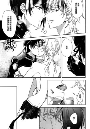 Tsuki no Inryoku | 月之引力 Page #21