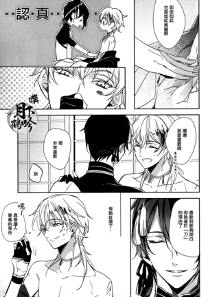 Tsuki no Inryoku | 月之引力 Page #19