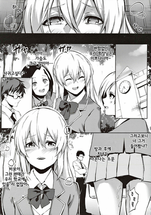 Kokodake no hanashi... | 우리만의 비밀... - Page 18