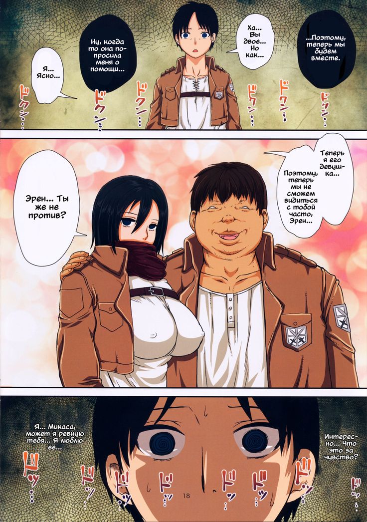 Fukkin Joshi Mikasa Ackerman wa Taishuu ga Ki ni naru Otoshi goro.