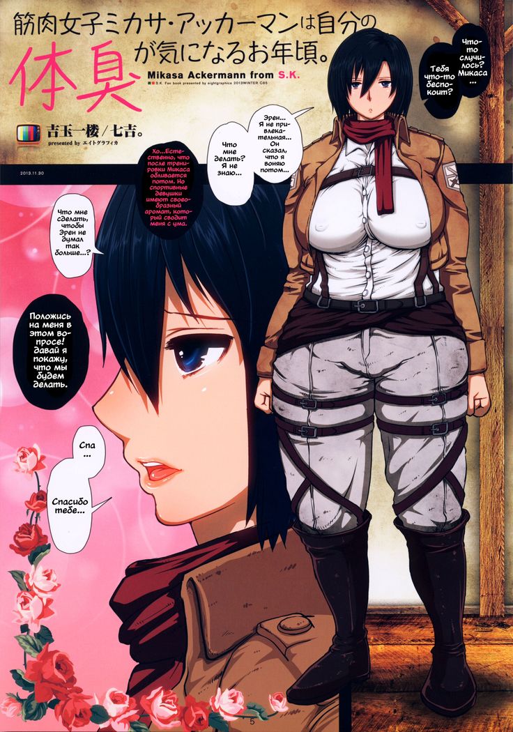 Fukkin Joshi Mikasa Ackerman wa Taishuu ga Ki ni naru Otoshi goro.