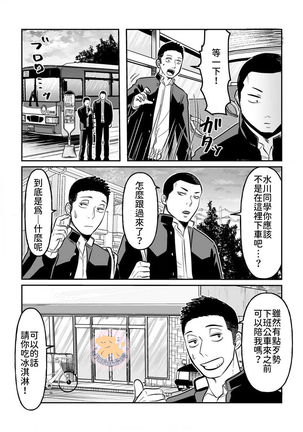 Kowamote Danshi no Bentou ga Umai Wake 1 | 長相兇惡男子做的便當很好吃的理由 1 - Page 26