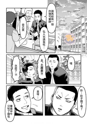 Kowamote Danshi no Bentou ga Umai Wake 1 | 長相兇惡男子做的便當很好吃的理由 1 - Page 8