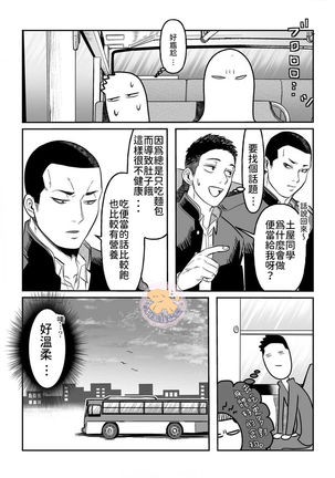 Kowamote Danshi no Bentou ga Umai Wake 1 | 長相兇惡男子做的便當很好吃的理由 1 Page #15