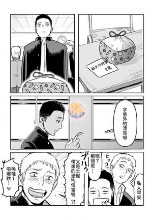 Kowamote Danshi no Bentou ga Umai Wake 1 | 長相兇惡男子做的便當很好吃的理由 1 - Page 16