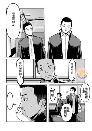 Kowamote Danshi no Bentou ga Umai Wake 1 | 長相兇惡男子做的便當很好吃的理由 1 Page #25