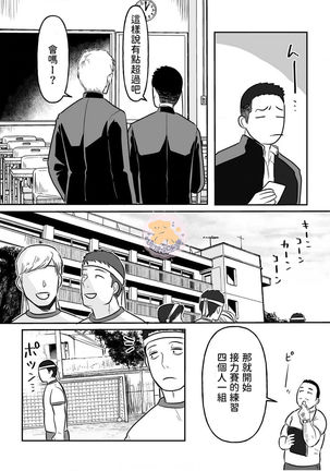 Kowamote Danshi no Bentou ga Umai Wake 1 | 長相兇惡男子做的便當很好吃的理由 1 Page #17