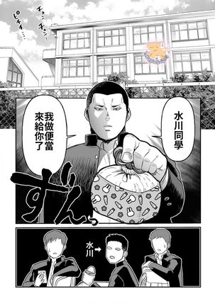 Kowamote Danshi no Bentou ga Umai Wake 1 | 長相兇惡男子做的便當很好吃的理由 1 - Page 10