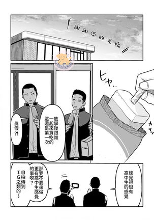 Kowamote Danshi no Bentou ga Umai Wake 1 | 長相兇惡男子做的便當很好吃的理由 1 - Page 27