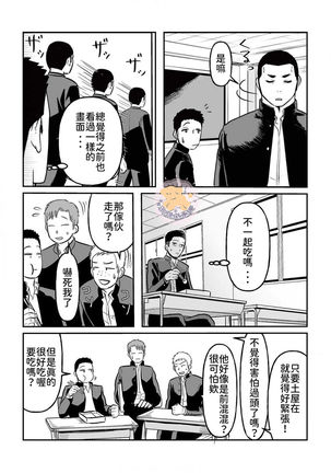 Kowamote Danshi no Bentou ga Umai Wake 1 | 長相兇惡男子做的便當很好吃的理由 1 - Page 13