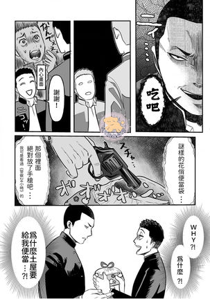 Kowamote Danshi no Bentou ga Umai Wake 1 | 長相兇惡男子做的便當很好吃的理由 1 - Page 11