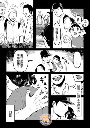 Kowamote Danshi no Bentou ga Umai Wake 1 | 長相兇惡男子做的便當很好吃的理由 1 - Page 24