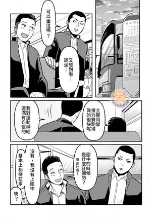 Kowamote Danshi no Bentou ga Umai Wake 1 | 長相兇惡男子做的便當很好吃的理由 1 - Page 19